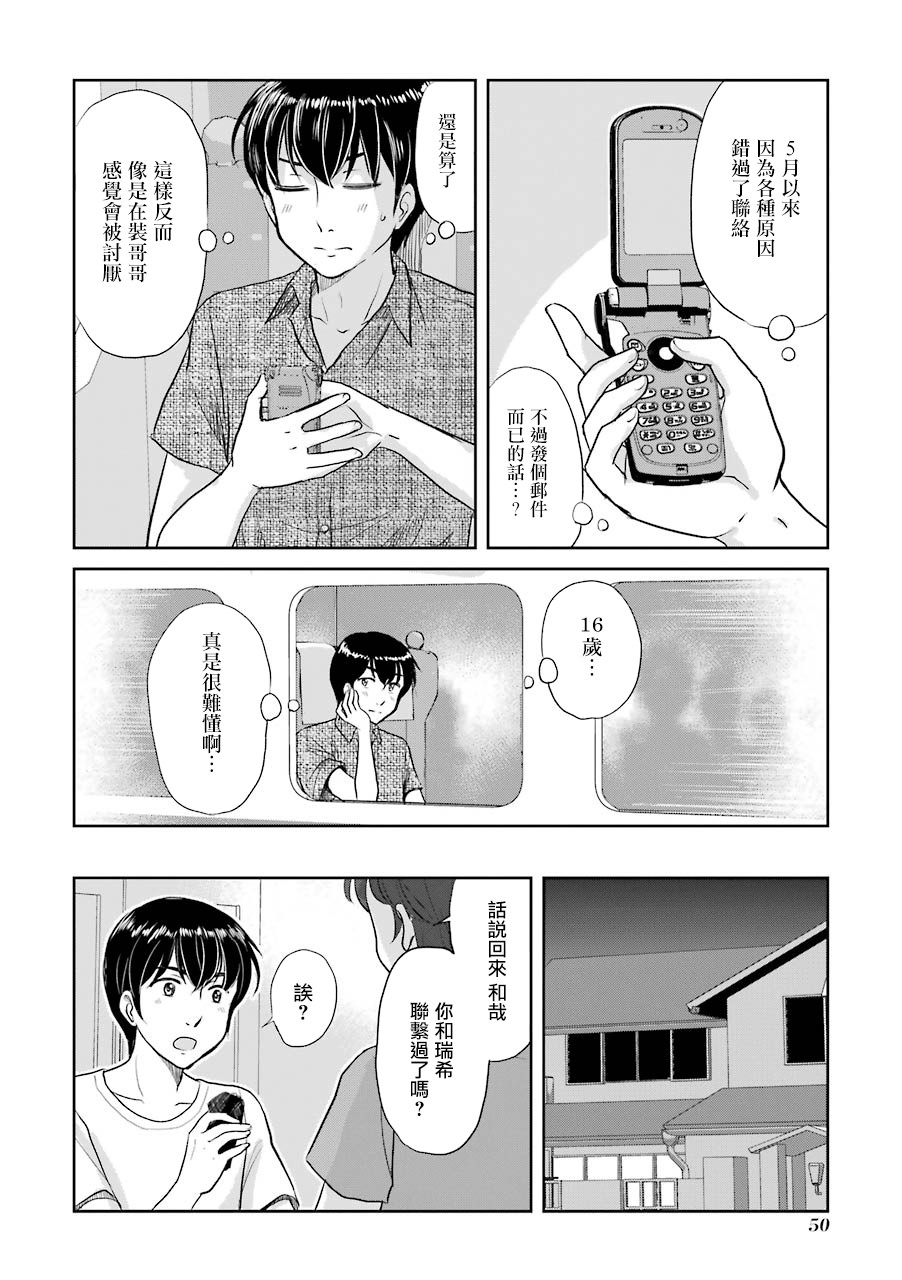 三年差韩漫全集-第35话无删减无遮挡章节图片 