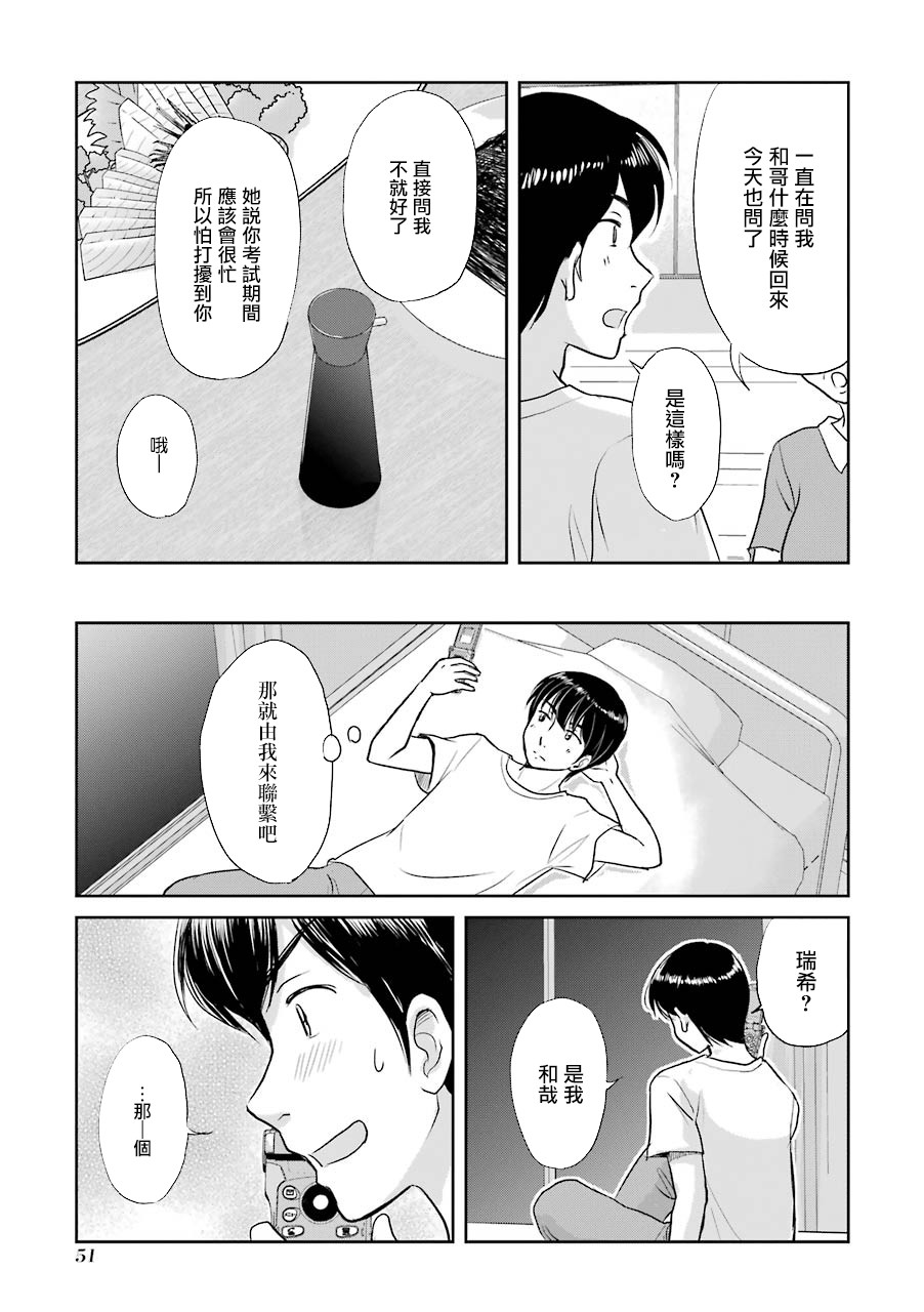 三年差韩漫全集-第35话无删减无遮挡章节图片 