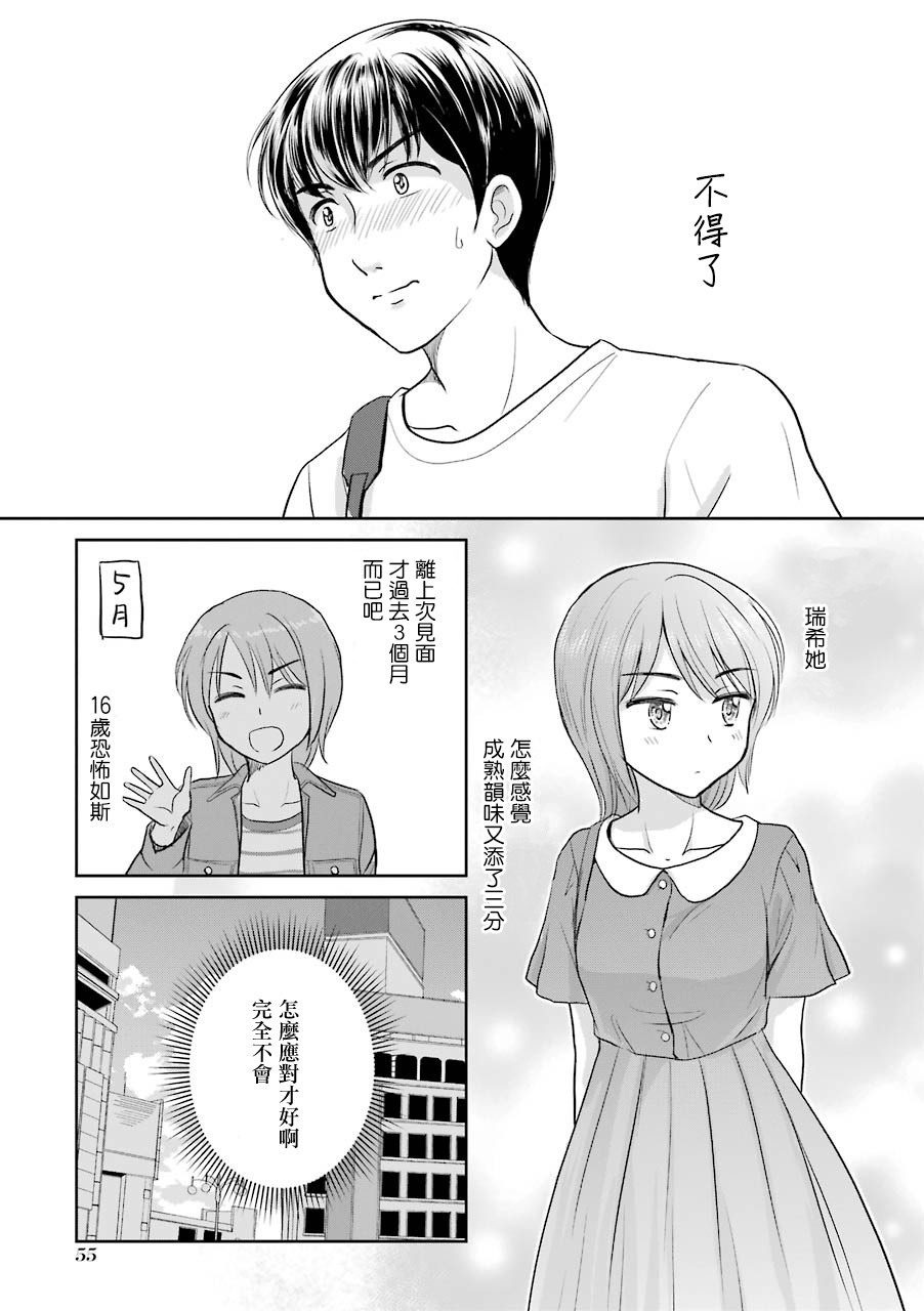 三年差韩漫全集-第35话无删减无遮挡章节图片 