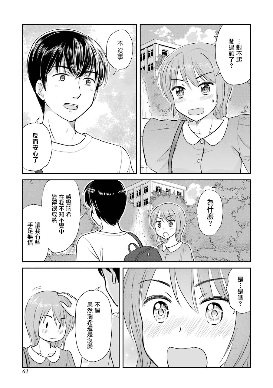 三年差韩漫全集-第35话无删减无遮挡章节图片 