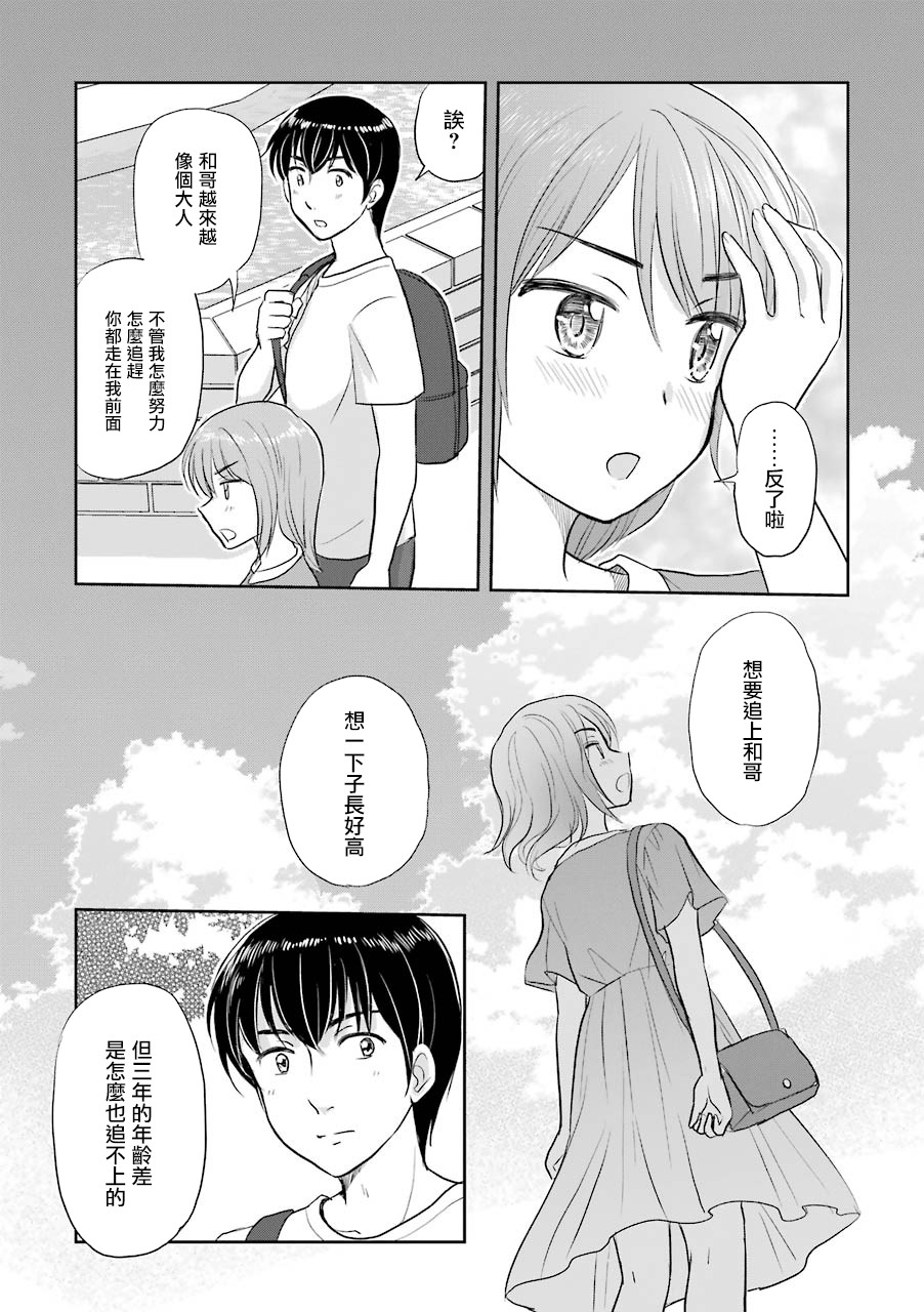 三年差韩漫全集-第35话无删减无遮挡章节图片 