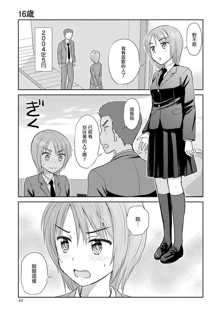 三年差韩漫全集-第35话无删减无遮挡章节图片 