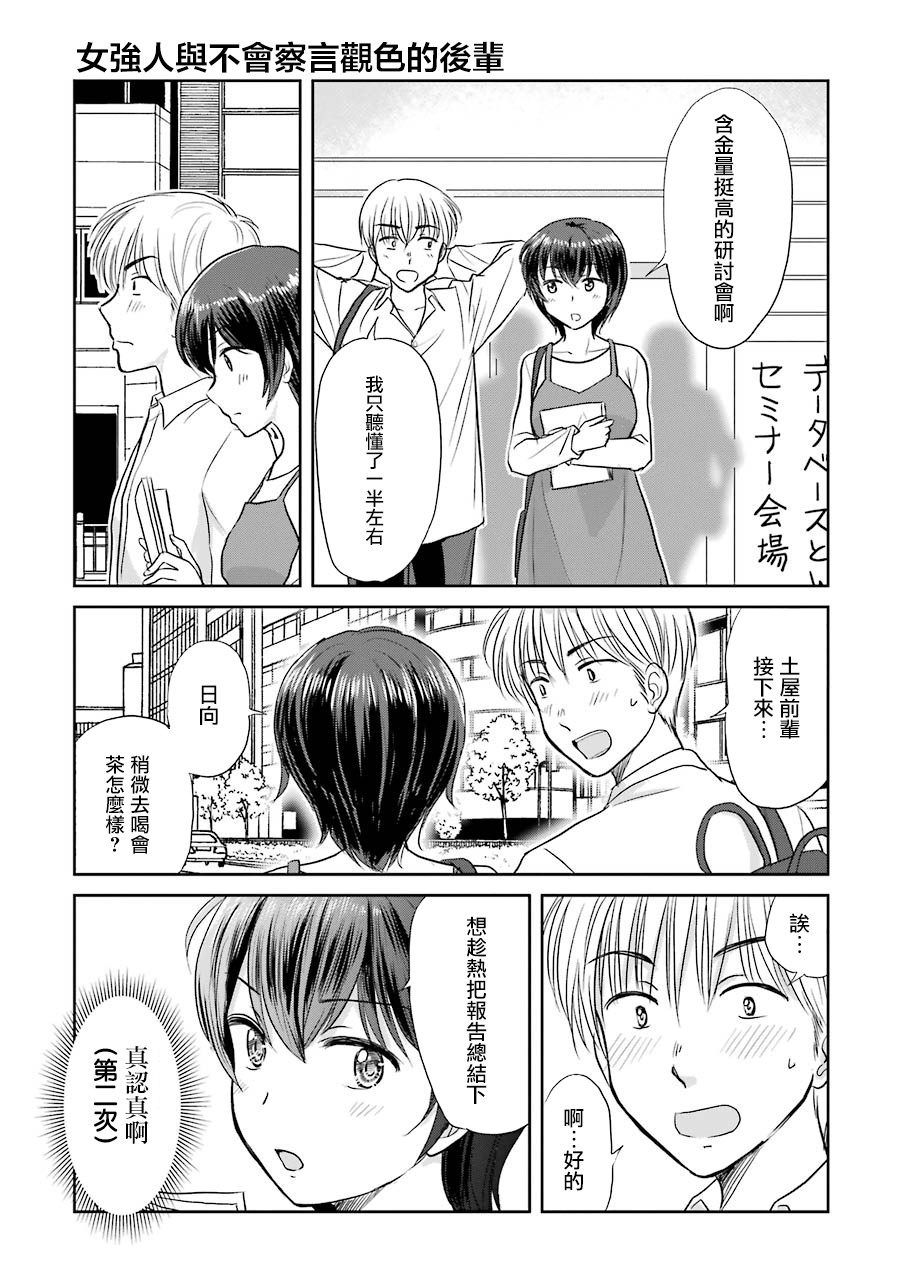 三年差韩漫全集-第37话无删减无遮挡章节图片 