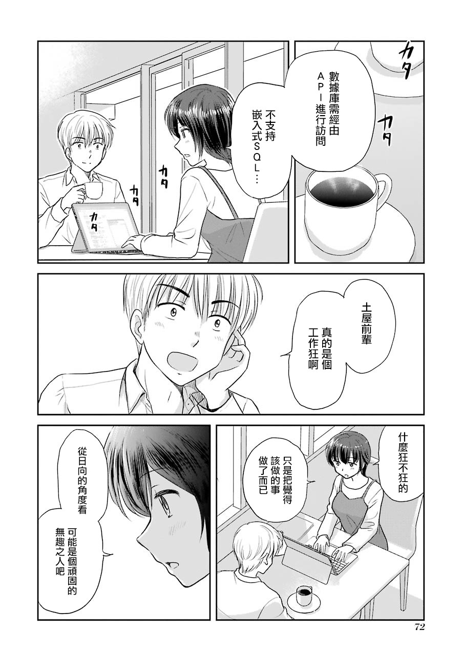 三年差韩漫全集-第37话无删减无遮挡章节图片 