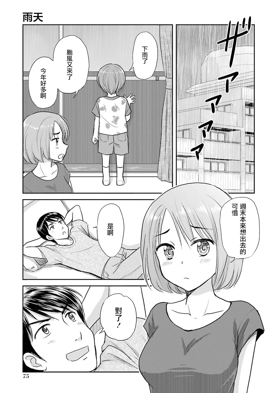 三年差韩漫全集-第38话无删减无遮挡章节图片 