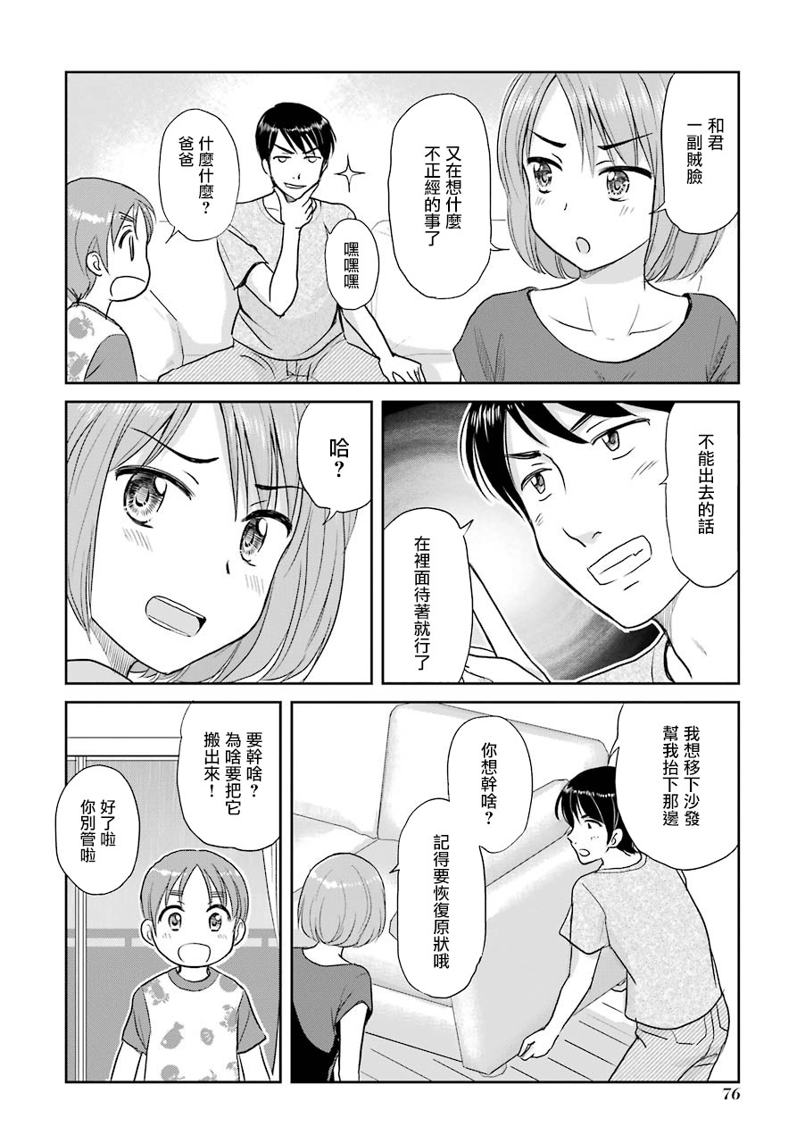 三年差韩漫全集-第38话无删减无遮挡章节图片 