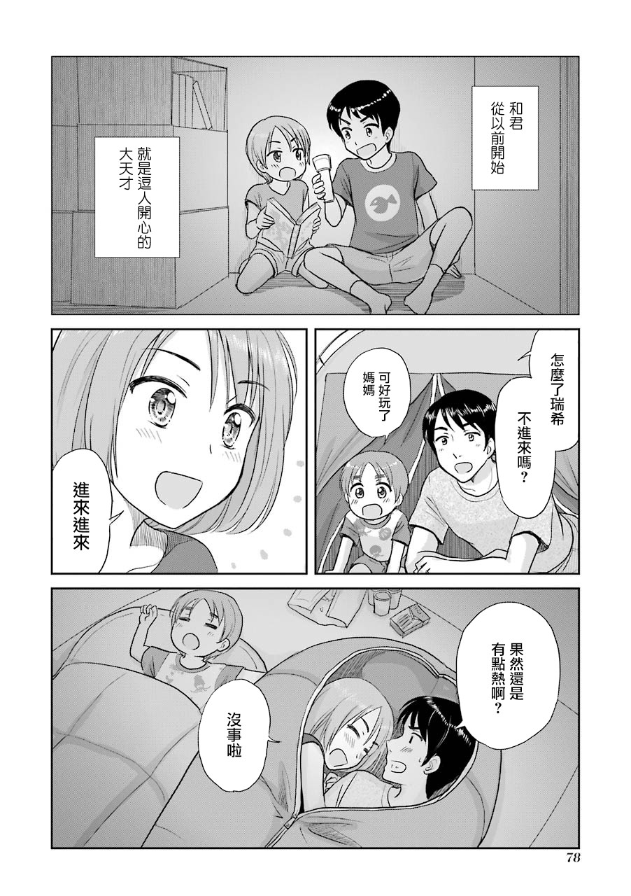 三年差韩漫全集-第38话无删减无遮挡章节图片 