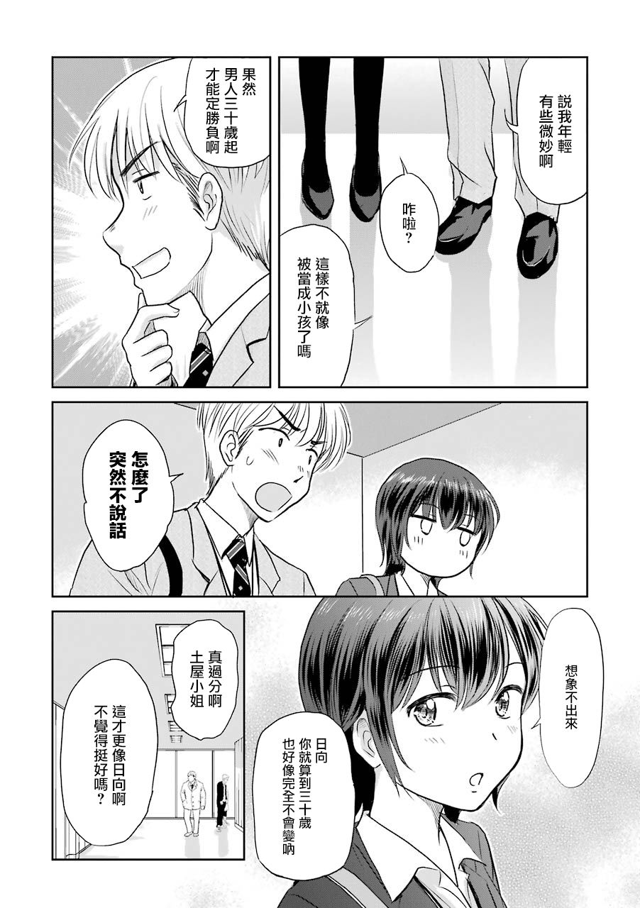 三年差韩漫全集-第44话无删减无遮挡章节图片 
