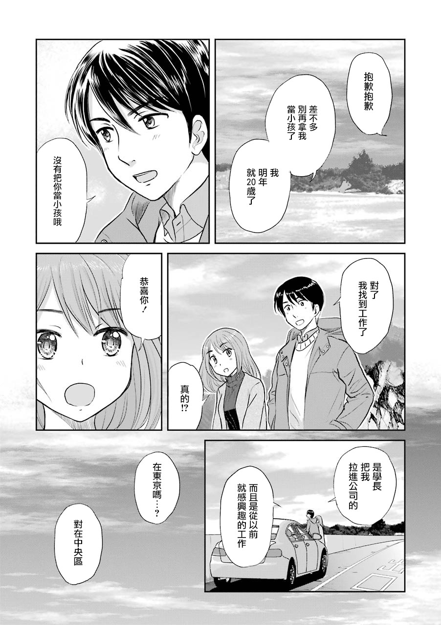 三年差韩漫全集-第49话无删减无遮挡章节图片 