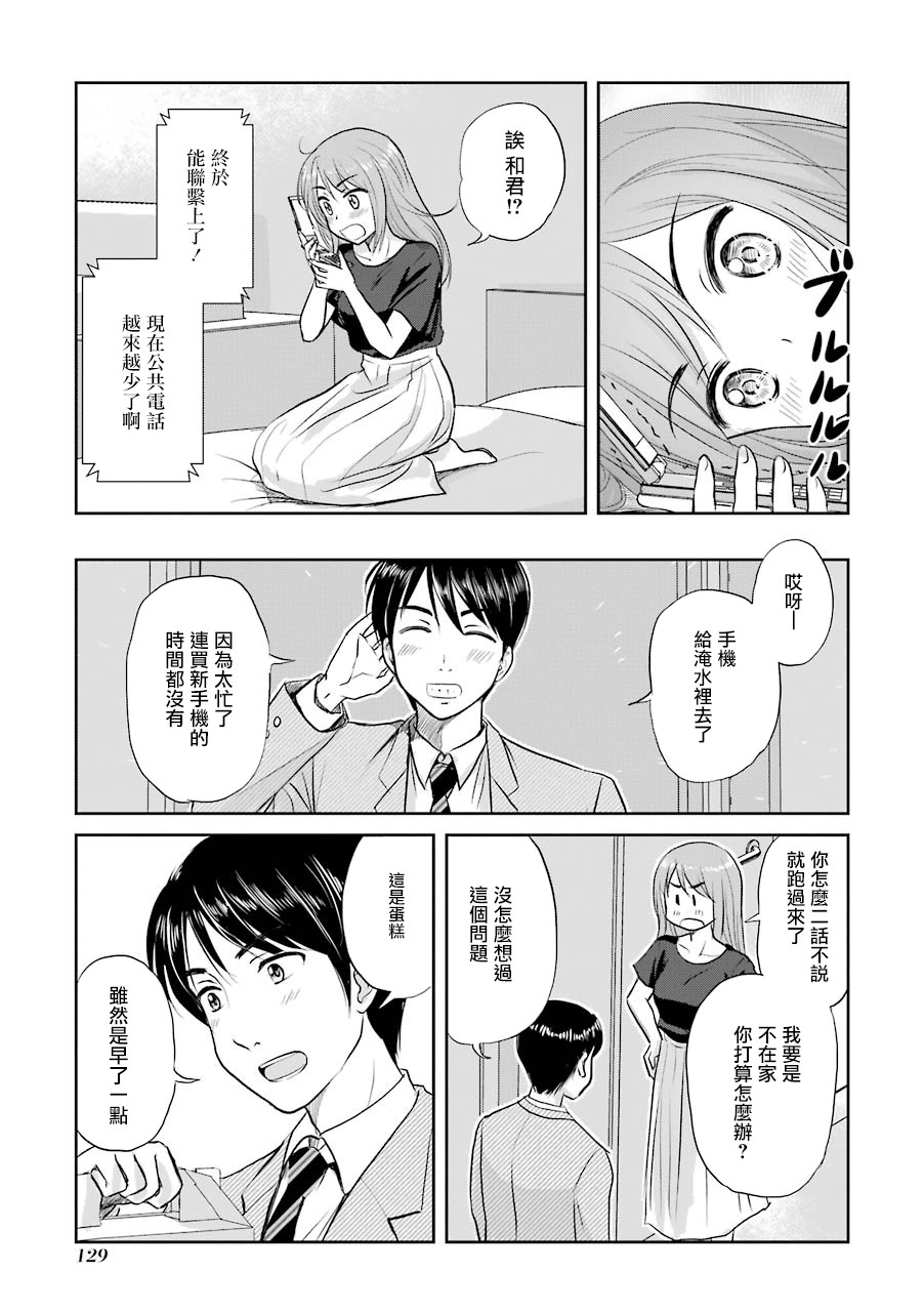 三年差韩漫全集-第49话无删减无遮挡章节图片 