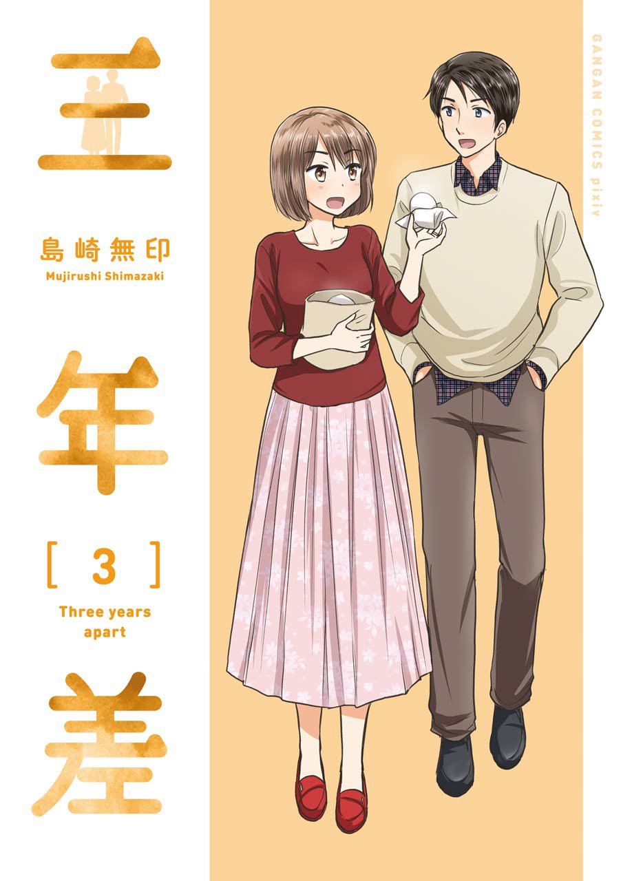 三年差韩漫全集-第50话无删减无遮挡章节图片 