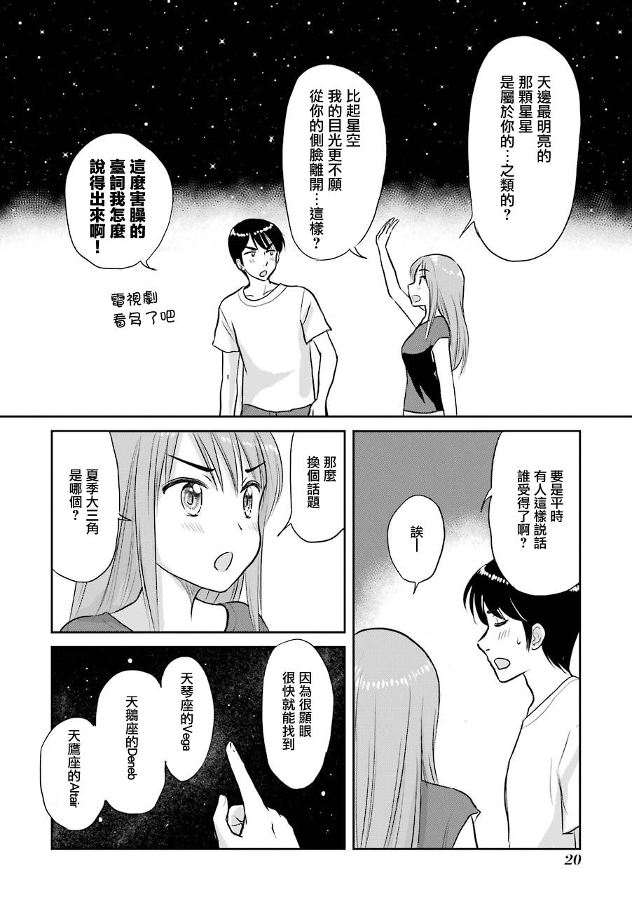 三年差韩漫全集-第54话无删减无遮挡章节图片 