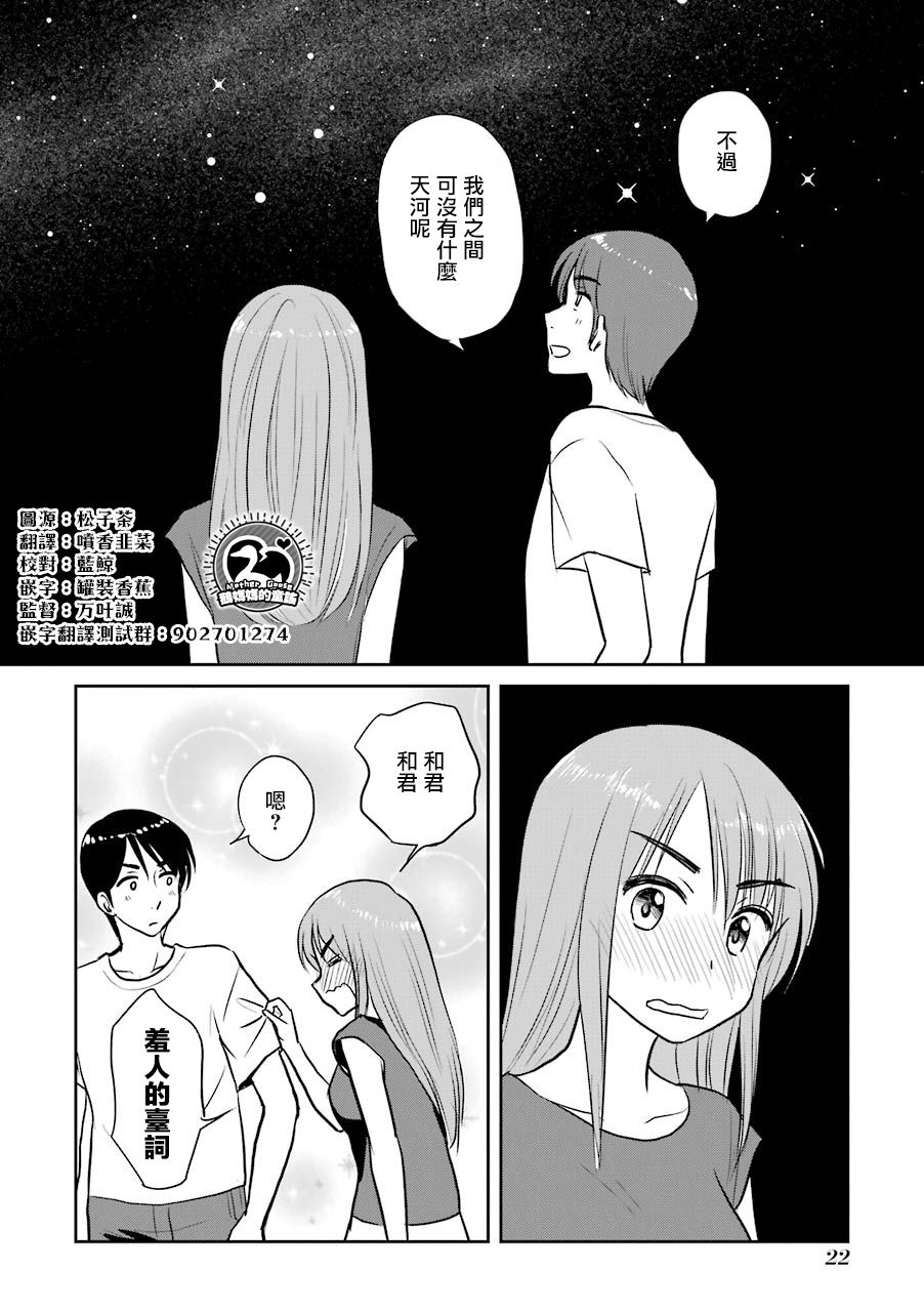 三年差韩漫全集-第54话无删减无遮挡章节图片 