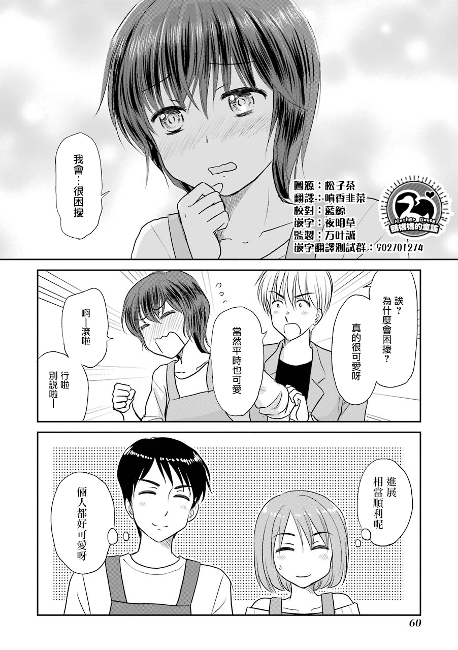 三年差韩漫全集-第60话无删减无遮挡章节图片 