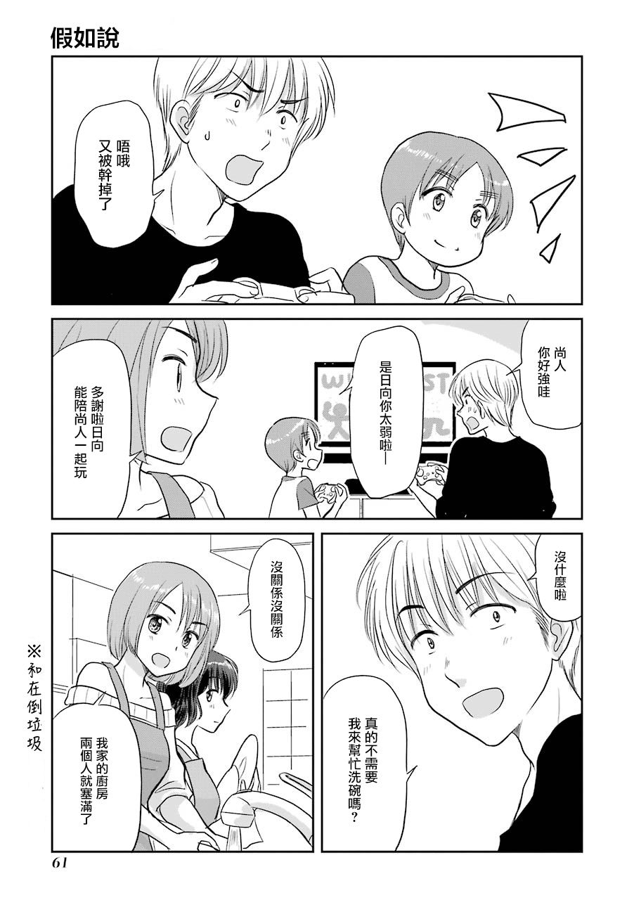 三年差韩漫全集-第61话无删减无遮挡章节图片 