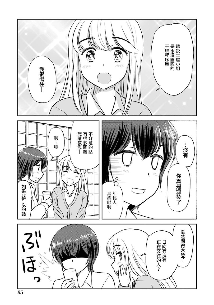 三年差韩漫全集-第65话无删减无遮挡章节图片 