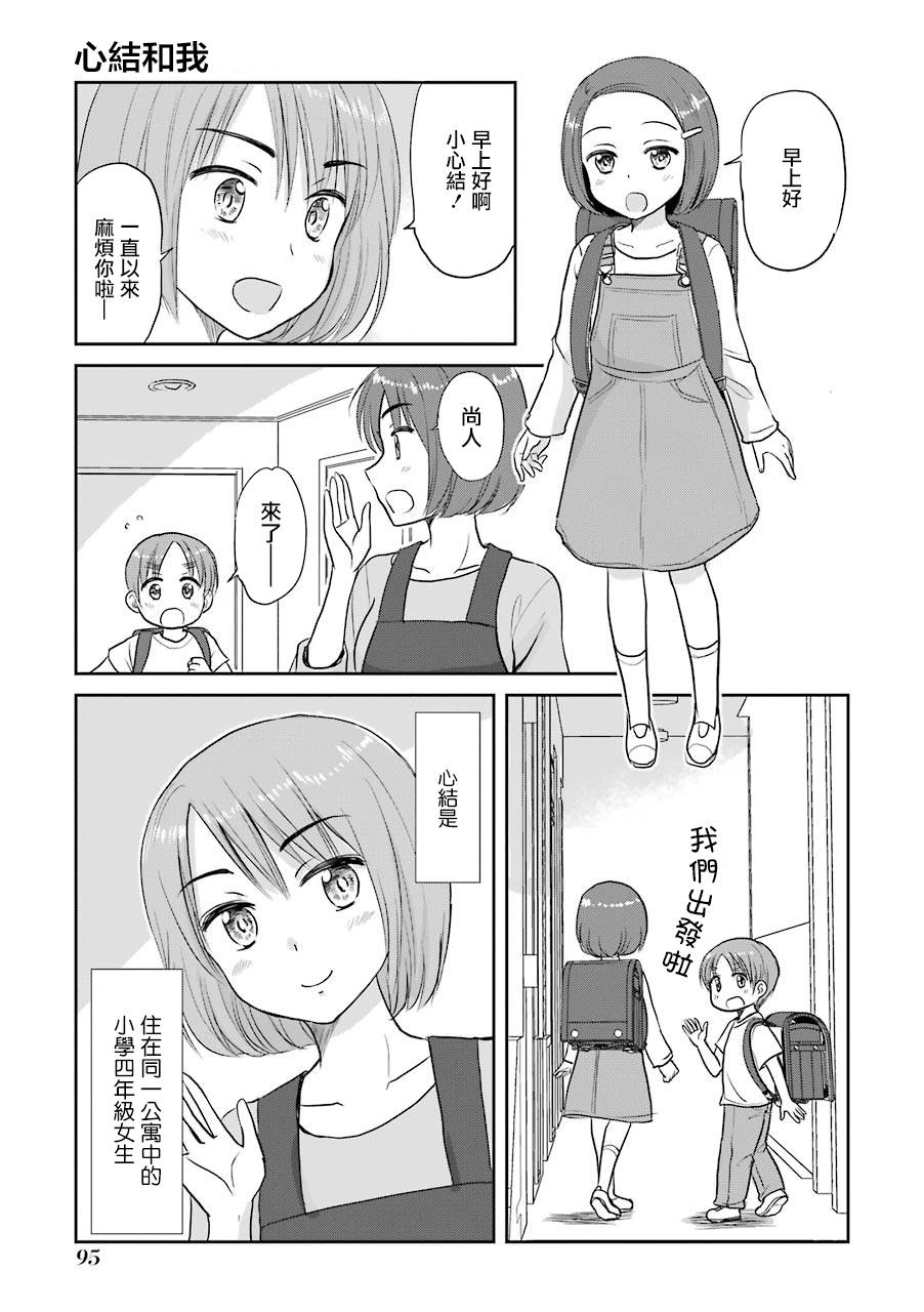 三年差韩漫全集-第66话无删减无遮挡章节图片 