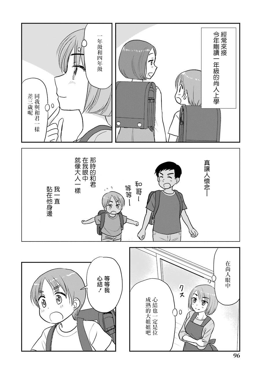 三年差韩漫全集-第66话无删减无遮挡章节图片 
