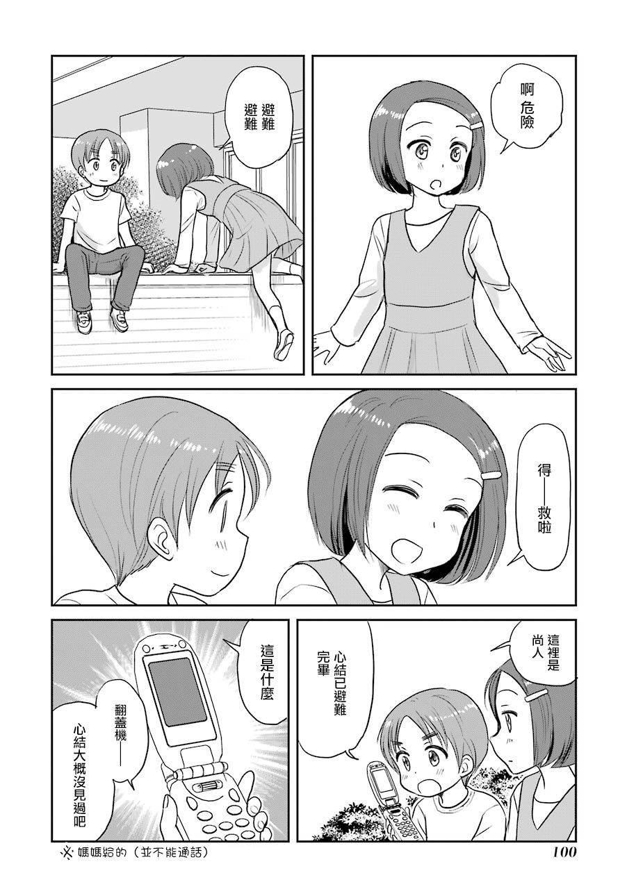 三年差韩漫全集-第67话无删减无遮挡章节图片 
