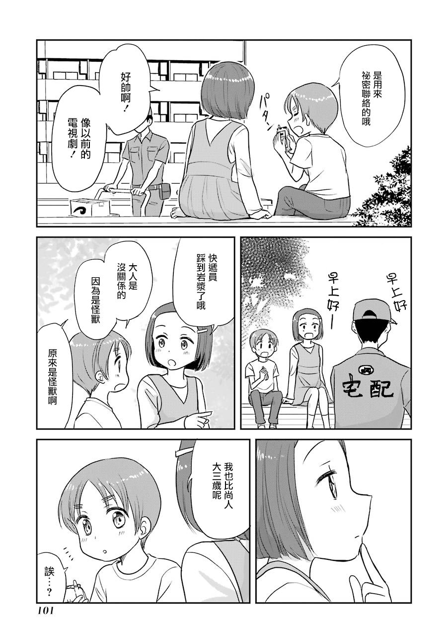 三年差韩漫全集-第67话无删减无遮挡章节图片 