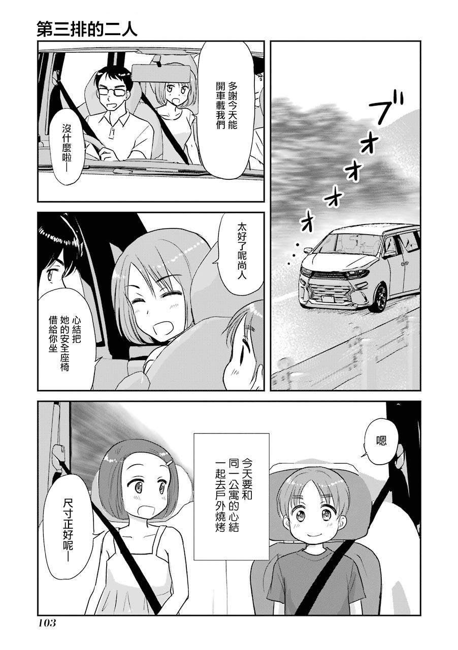 三年差韩漫全集-第68话无删减无遮挡章节图片 