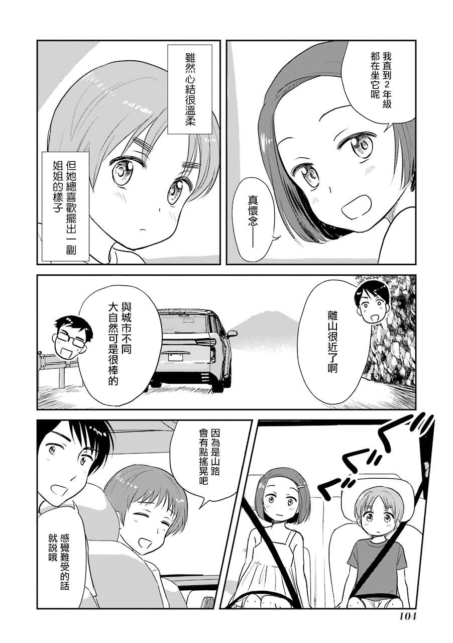三年差韩漫全集-第68话无删减无遮挡章节图片 
