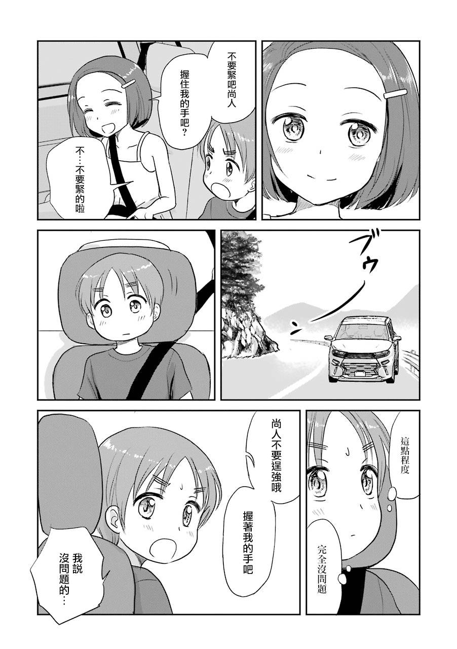 三年差韩漫全集-第68话无删减无遮挡章节图片 