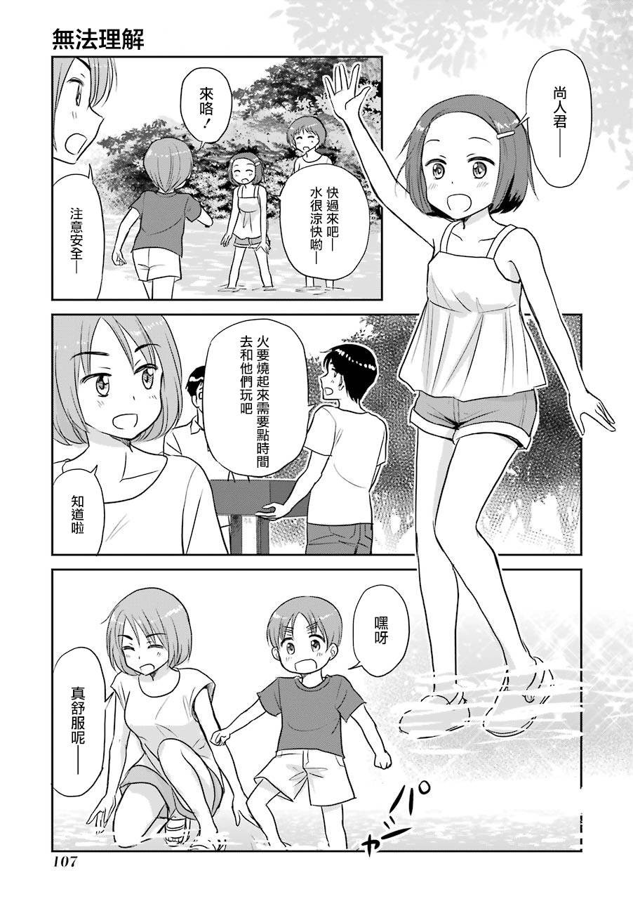 三年差韩漫全集-第69话无删减无遮挡章节图片 