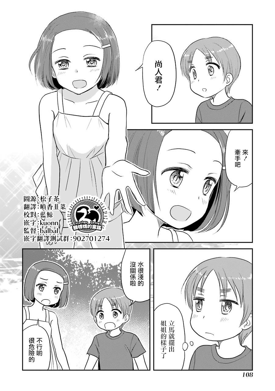 三年差韩漫全集-第69话无删减无遮挡章节图片 