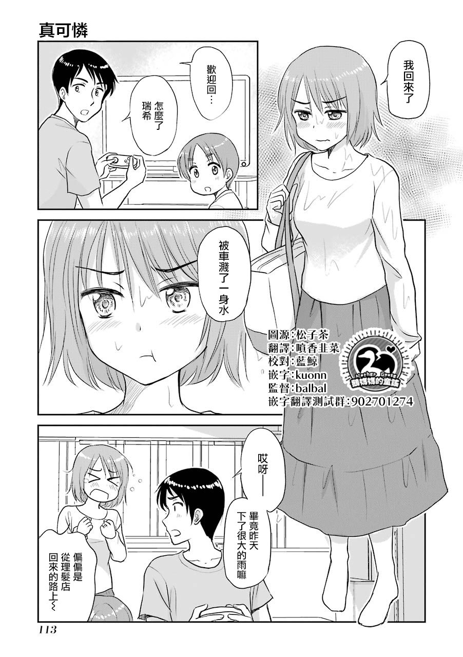 三年差韩漫全集-第70话无删减无遮挡章节图片 