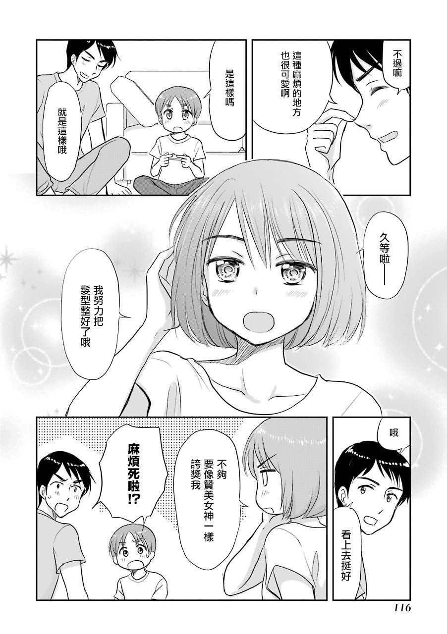 三年差韩漫全集-第70话无删减无遮挡章节图片 