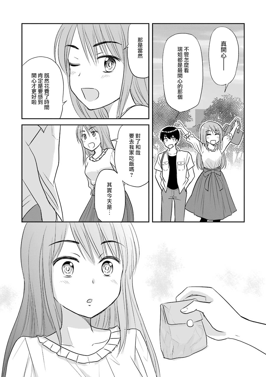 三年差韩漫全集-第74话无删减无遮挡章节图片 