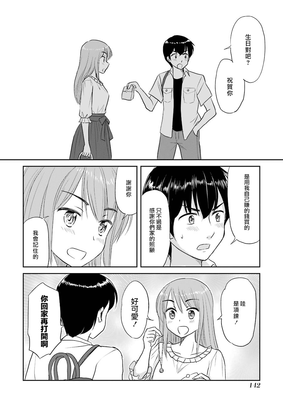 三年差韩漫全集-第74话无删减无遮挡章节图片 