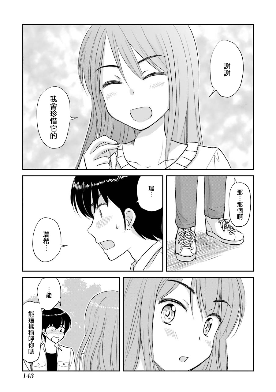 三年差韩漫全集-第74话无删减无遮挡章节图片 