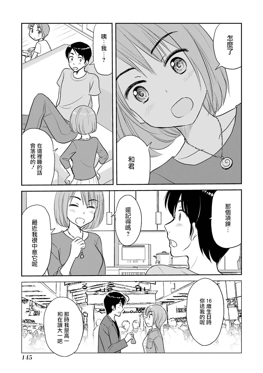 三年差韩漫全集-第74话无删减无遮挡章节图片 