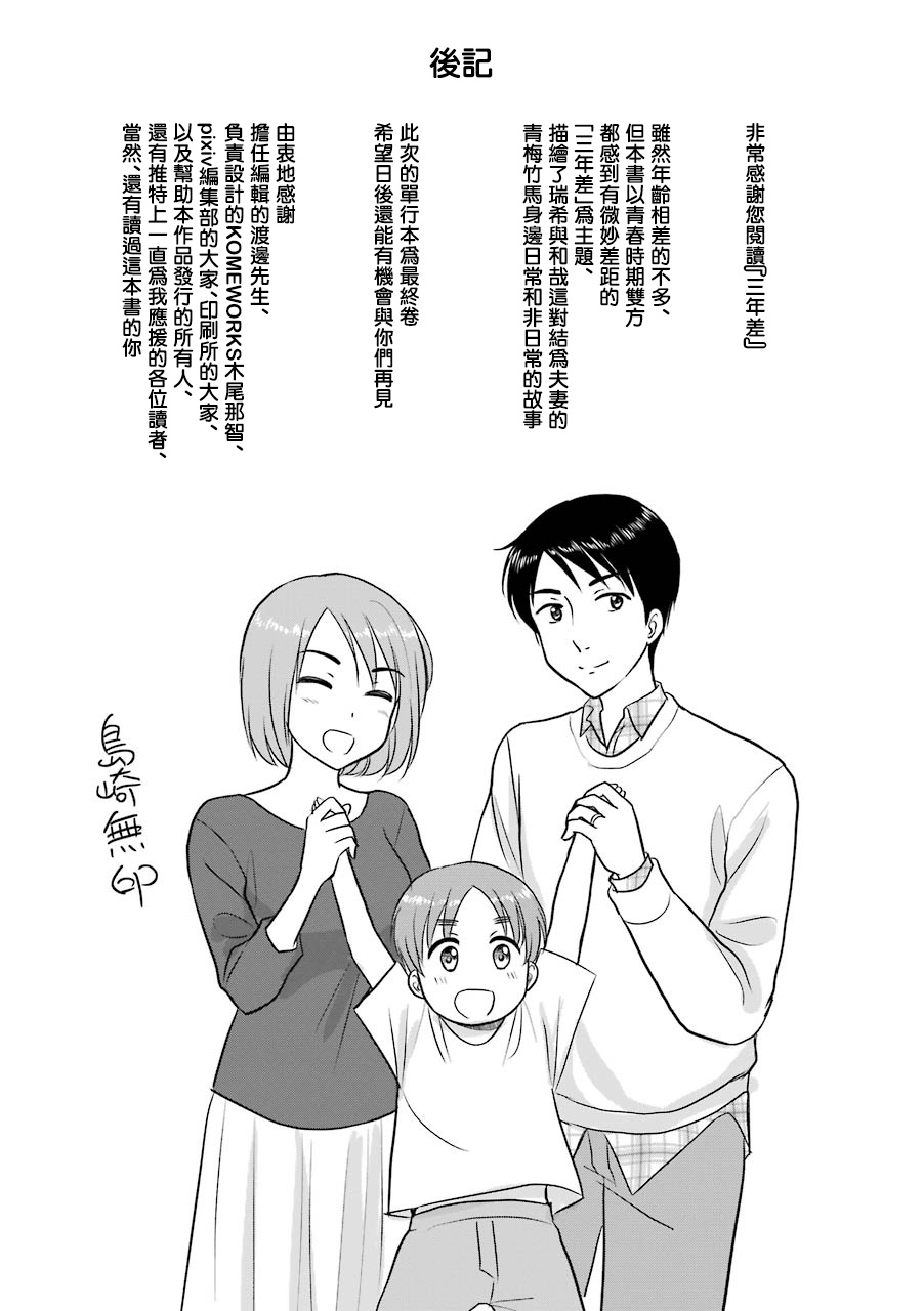 三年差韩漫全集-第74话无删减无遮挡章节图片 