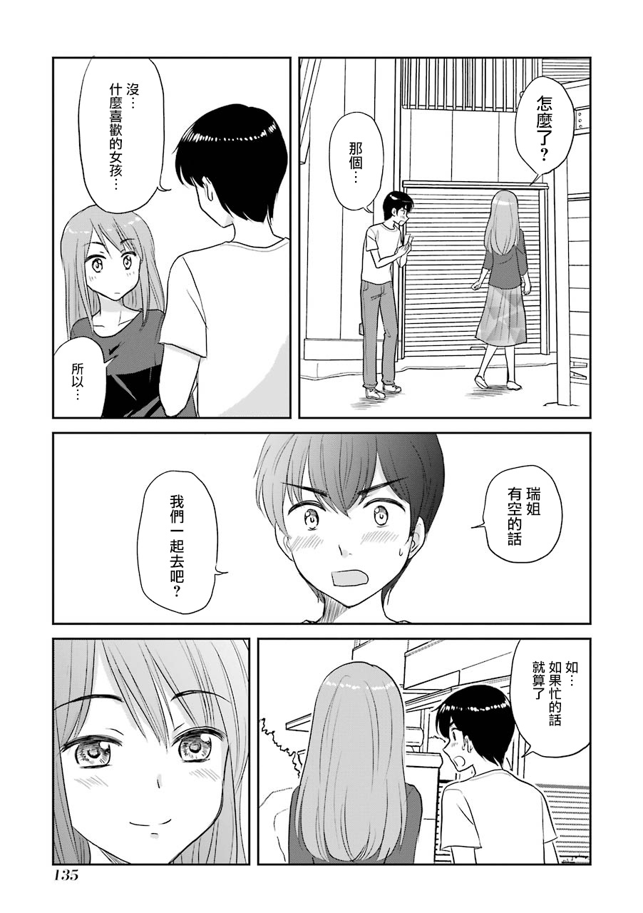 三年差韩漫全集-第74话无删减无遮挡章节图片 