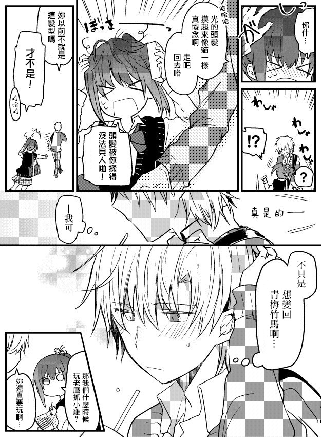 想变回青梅竹马的我们韩漫全集-第1-3话无删减无遮挡章节图片 