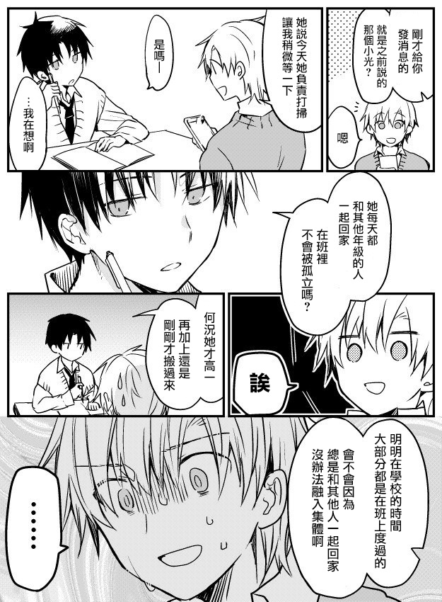 想变回青梅竹马的我们韩漫全集-第1-3话无删减无遮挡章节图片 