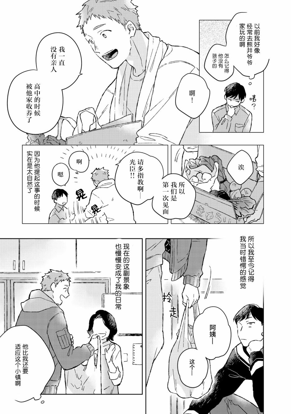 重新开始要在回家之后韩漫全集-第01话无删减无遮挡章节图片 