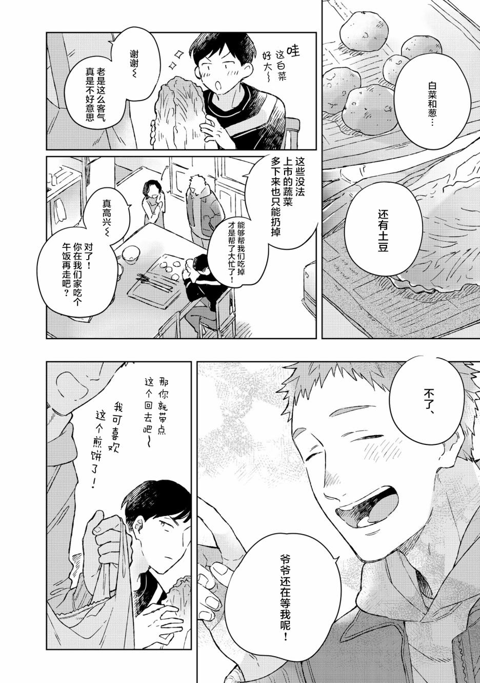 重新开始要在回家之后韩漫全集-第01话无删减无遮挡章节图片 