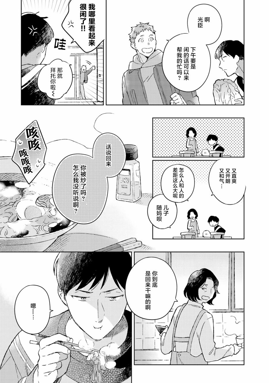 重新开始要在回家之后韩漫全集-第01话无删减无遮挡章节图片 