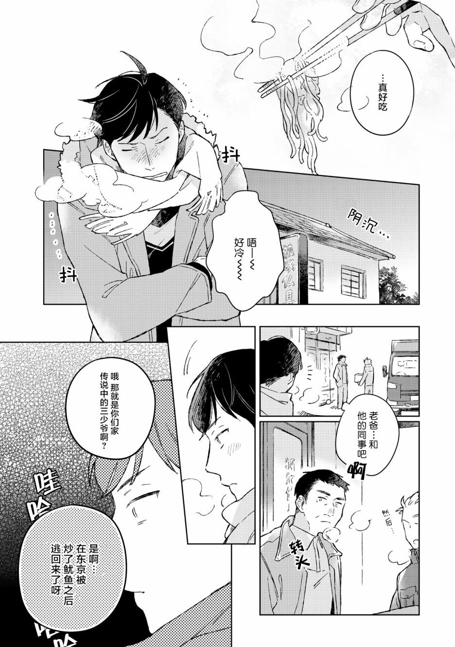 重新开始要在回家之后韩漫全集-第01话无删减无遮挡章节图片 
