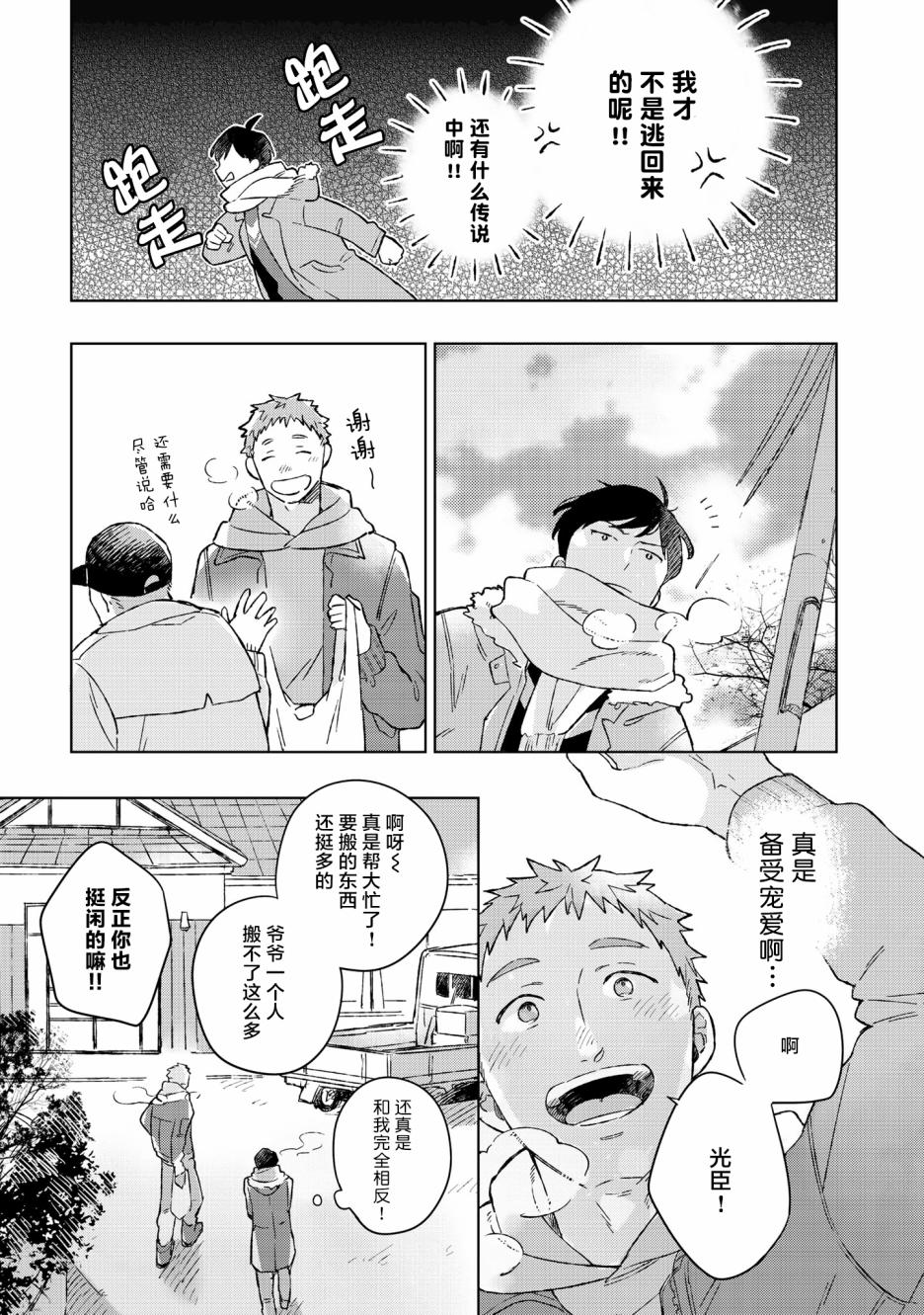 重新开始要在回家之后韩漫全集-第01话无删减无遮挡章节图片 