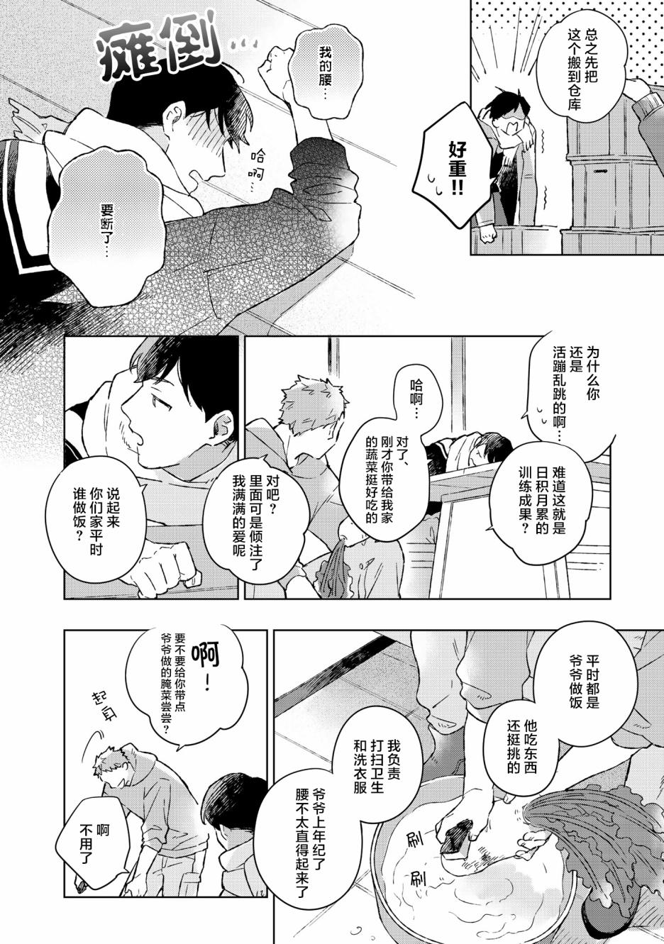 重新开始要在回家之后韩漫全集-第01话无删减无遮挡章节图片 