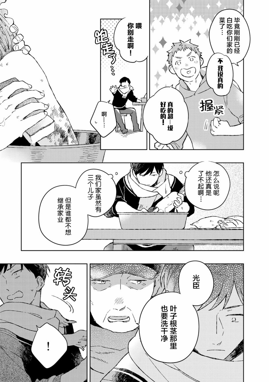 重新开始要在回家之后韩漫全集-第01话无删减无遮挡章节图片 