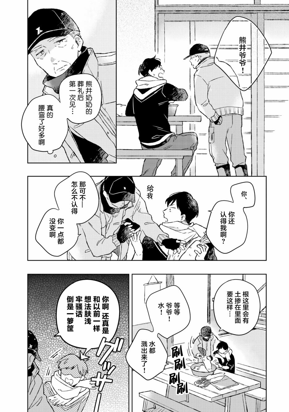重新开始要在回家之后韩漫全集-第01话无删减无遮挡章节图片 