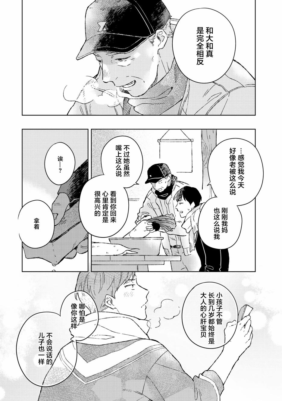 重新开始要在回家之后韩漫全集-第01话无删减无遮挡章节图片 