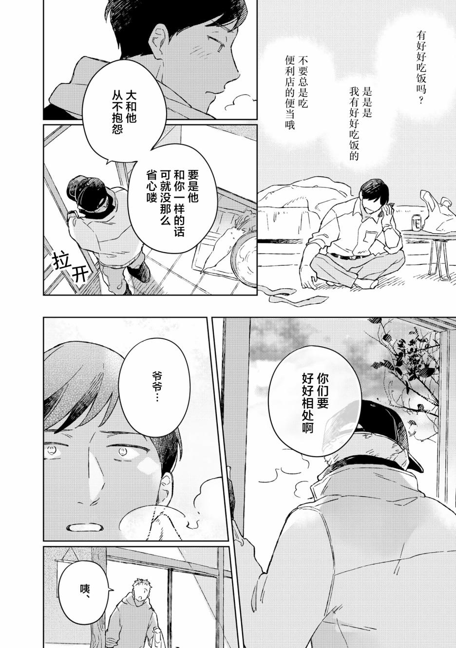重新开始要在回家之后韩漫全集-第01话无删减无遮挡章节图片 