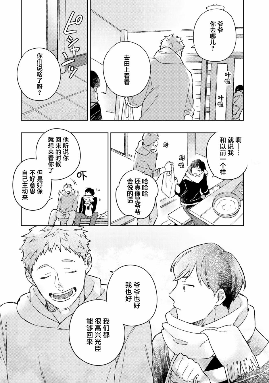 重新开始要在回家之后韩漫全集-第01话无删减无遮挡章节图片 